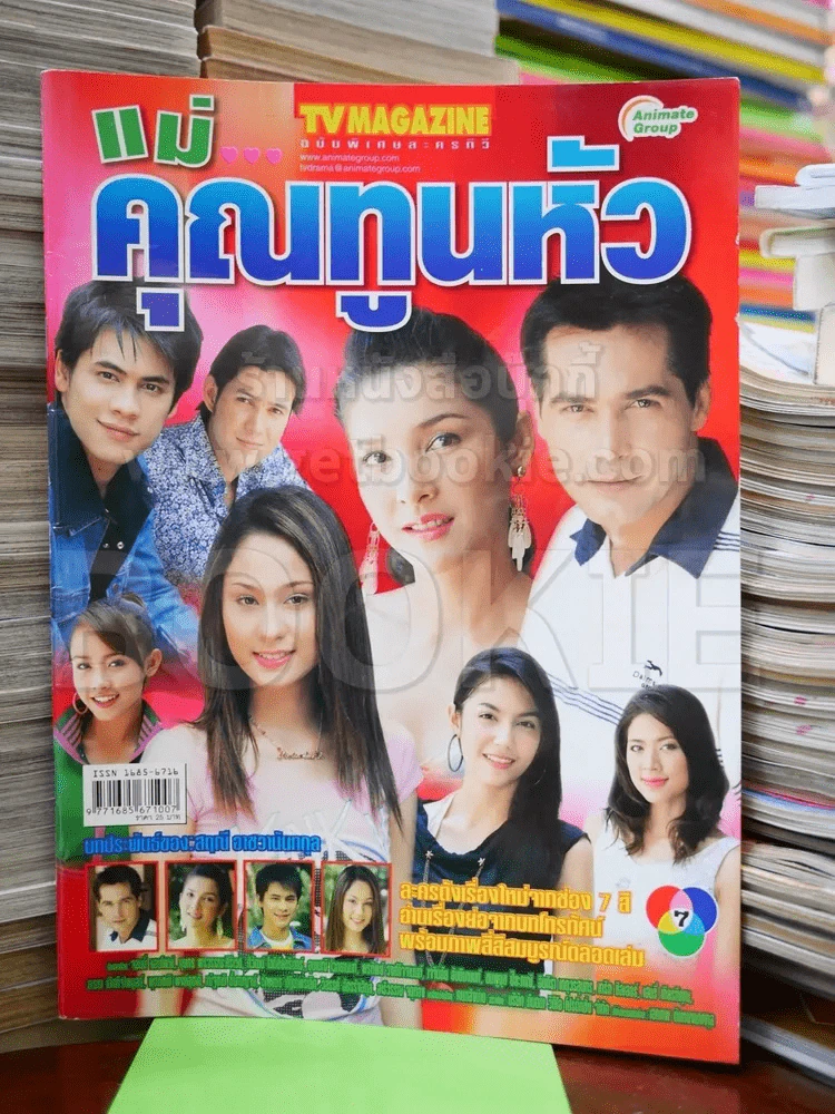 แม่คุณทูนหัว รูปที่ 1