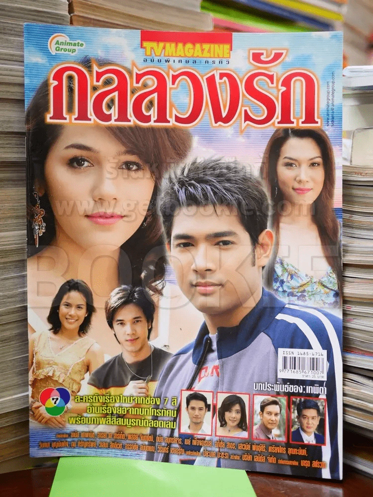 กลลวงรัก รูปที่ 1