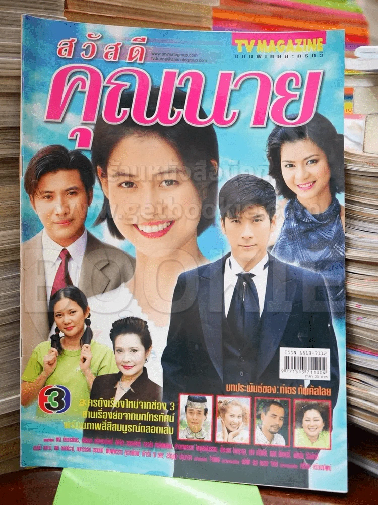 สวัสดีคุณนาย รูปที่ 1