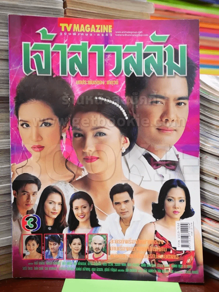 เจ้าสาวสลัม รูปที่ 1