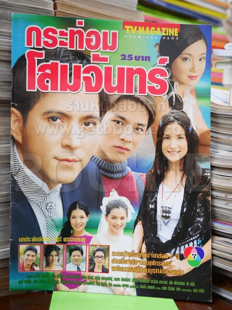 กระท่อมโสมจันทร์ รูปที่ 1