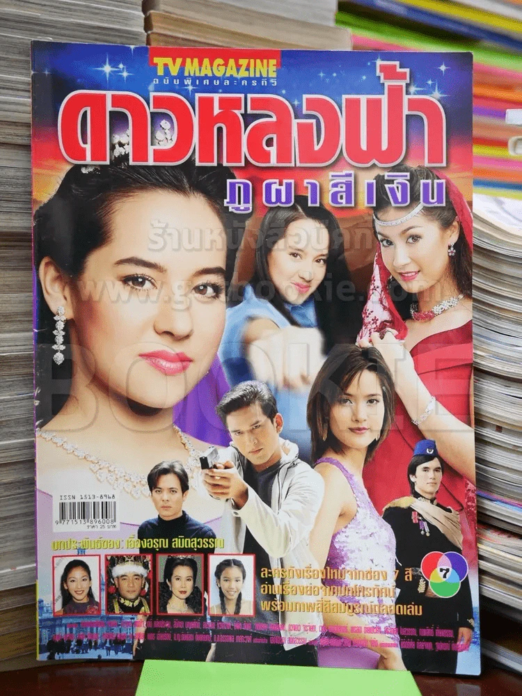 ดาวหลงฟ้าภูผาสีเงิน รูปที่ 1