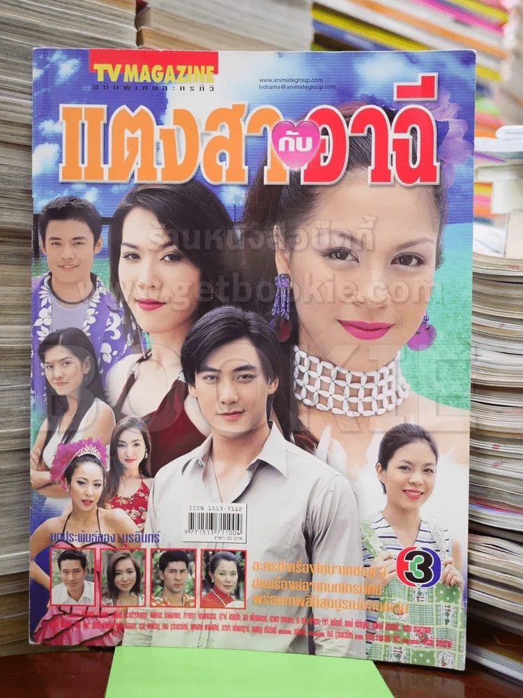 แตงสากับอาฉี รูปที่ 1