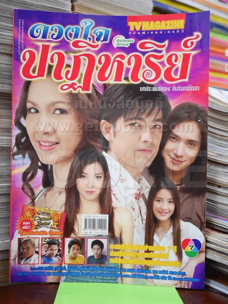 ดวงใจปาฏิหาริย์ รูปที่ 1