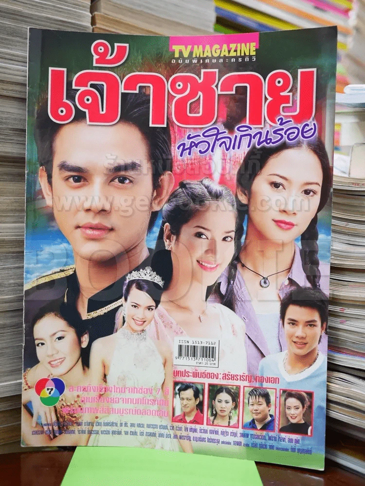 เจ้าชายหัวใจเกินร้อย รูปที่ 1