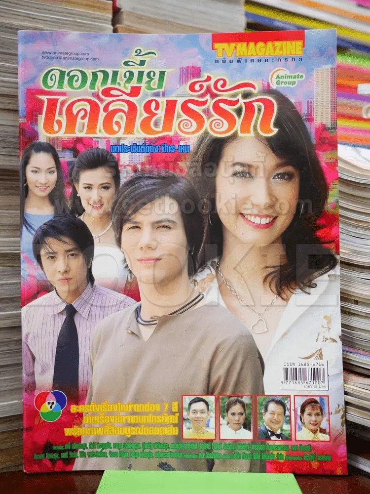 ดอกเบี้ยเคลียร์รัก รูปที่ 1