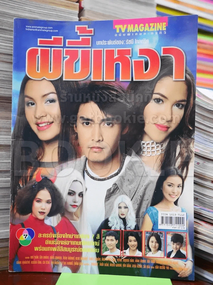 ผีขี้เหงา รูปที่ 1