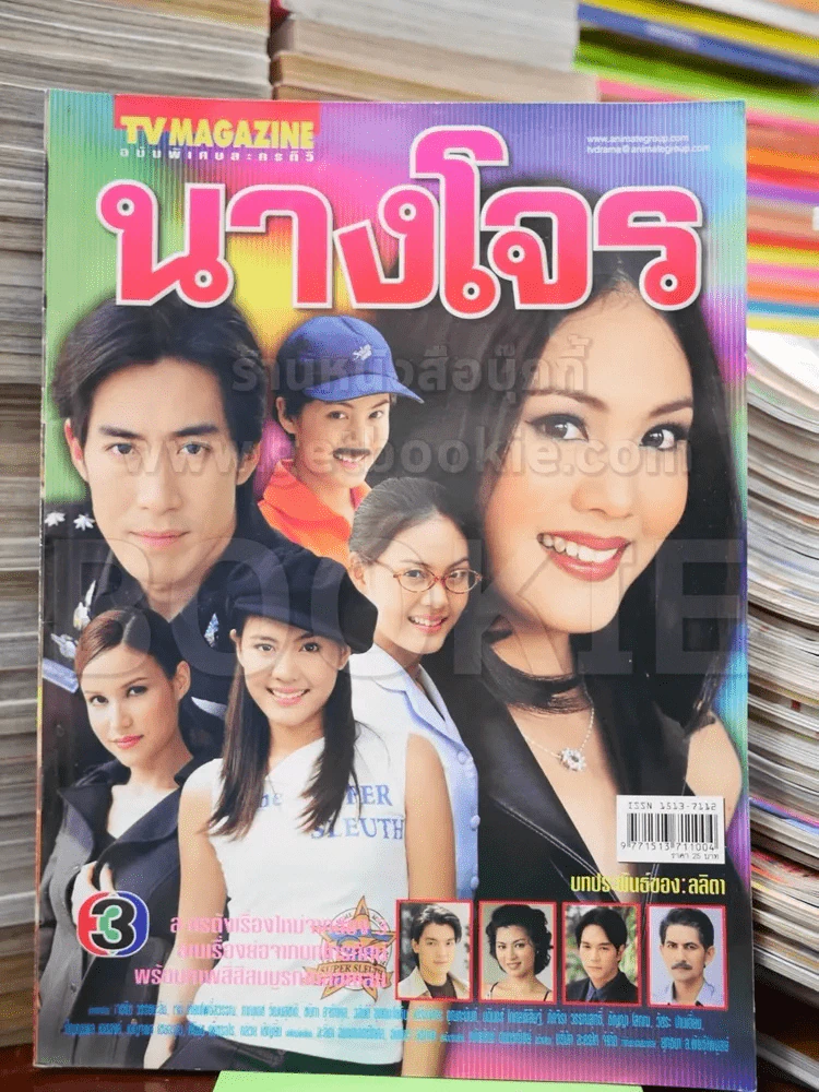 นางโจร รูปที่ 1