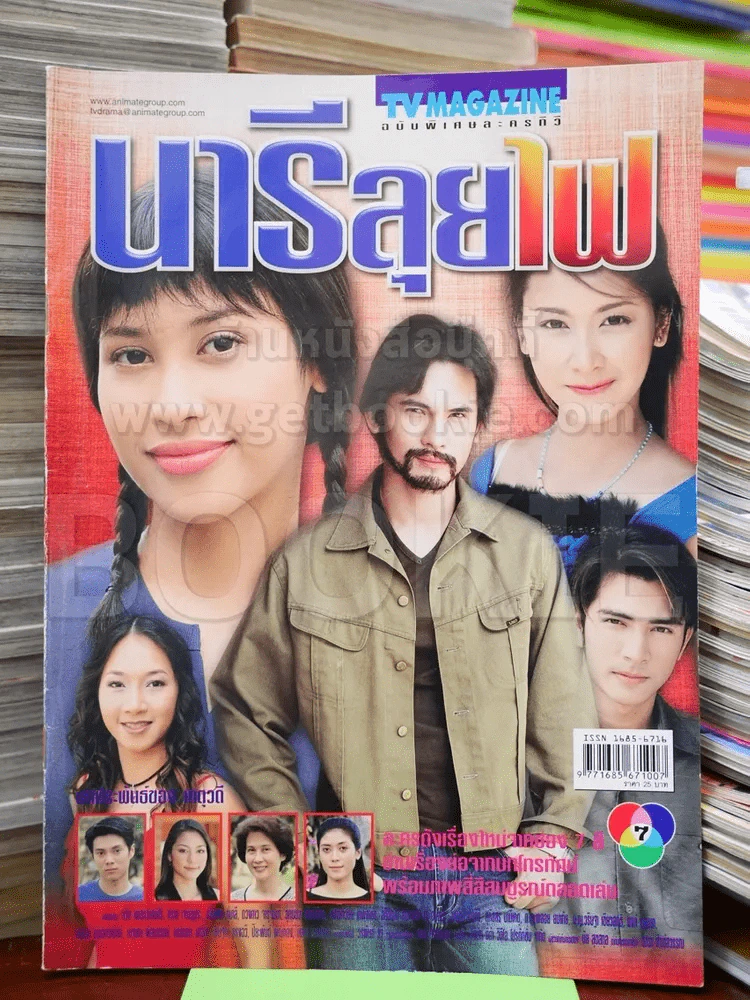นารีลุยไฟ รูปที่ 1