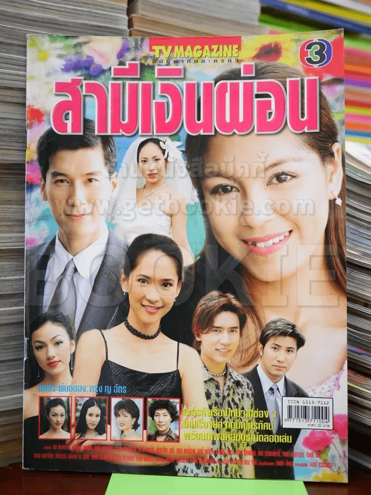 สามีเงินผ่อน รูปที่ 1