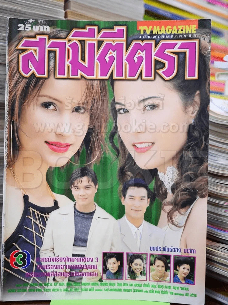 สามีตีตรา (แอน ทองประสม) รูปที่ 1