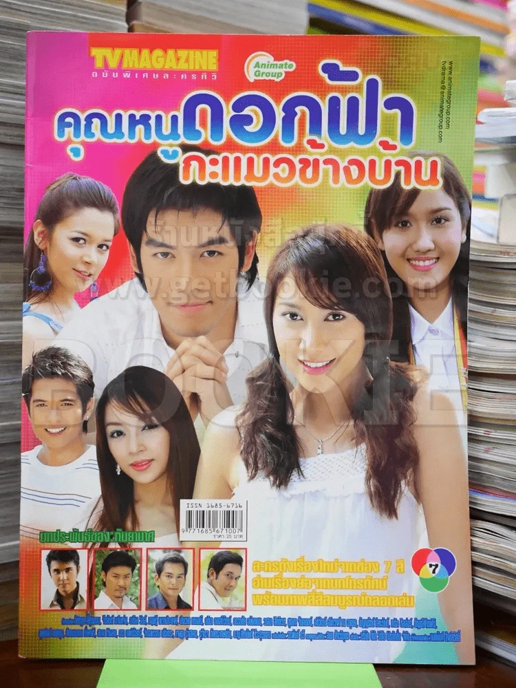คุณหนูดอกฟ้ากะแมวข้างบ้าน รูปที่ 1