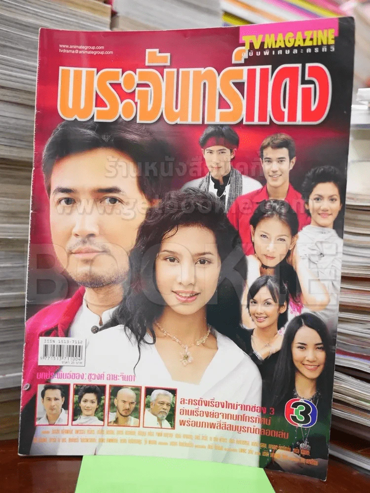 พระจันทร์แดง รูปที่ 1