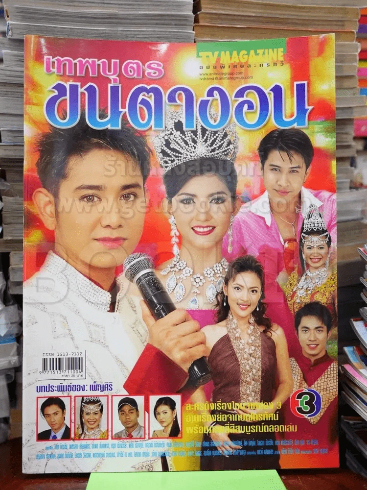 เทพบุตรขนตางอน รูปที่ 1