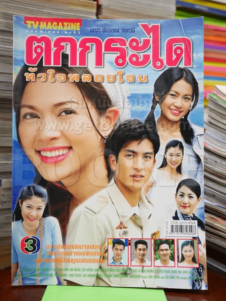 ตกกระไดหัวใจพลอยโจน รูปที่ 1
