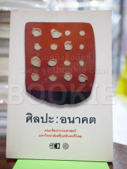 ศิลปะ อนาคต รูปที่ 1