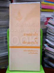 อ่านอย่างไรและเขียนอย่างไร รูปที่ 1