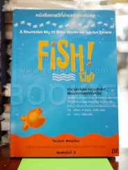 FISH ฟิช (ปกแข็ง) รูปที่ 2