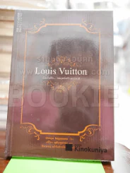 Louis Vuitton เปิดบันทึกกลยุทธ์สร้างแบรนด์ รูปที่ 1
