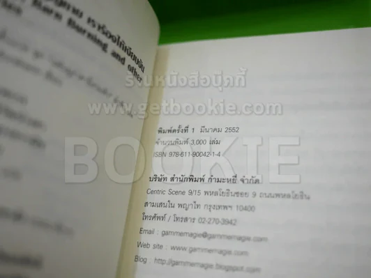 Firefly, Barn Burning and other stories เส้นแสงที่สูญหาย เราร้องไห้เงียบงัน (พิมพ์ครั้งแรก) รูปที่ 2