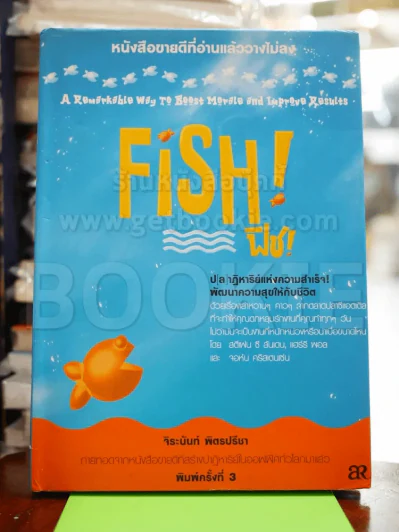 FISH ฟิช (ปกแข็ง) รูปที่ 2