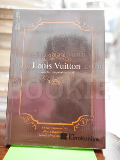 Louis Vuitton เปิดบันทึกกลยุทธ์สร้างแบรนด์ รูปที่ 1