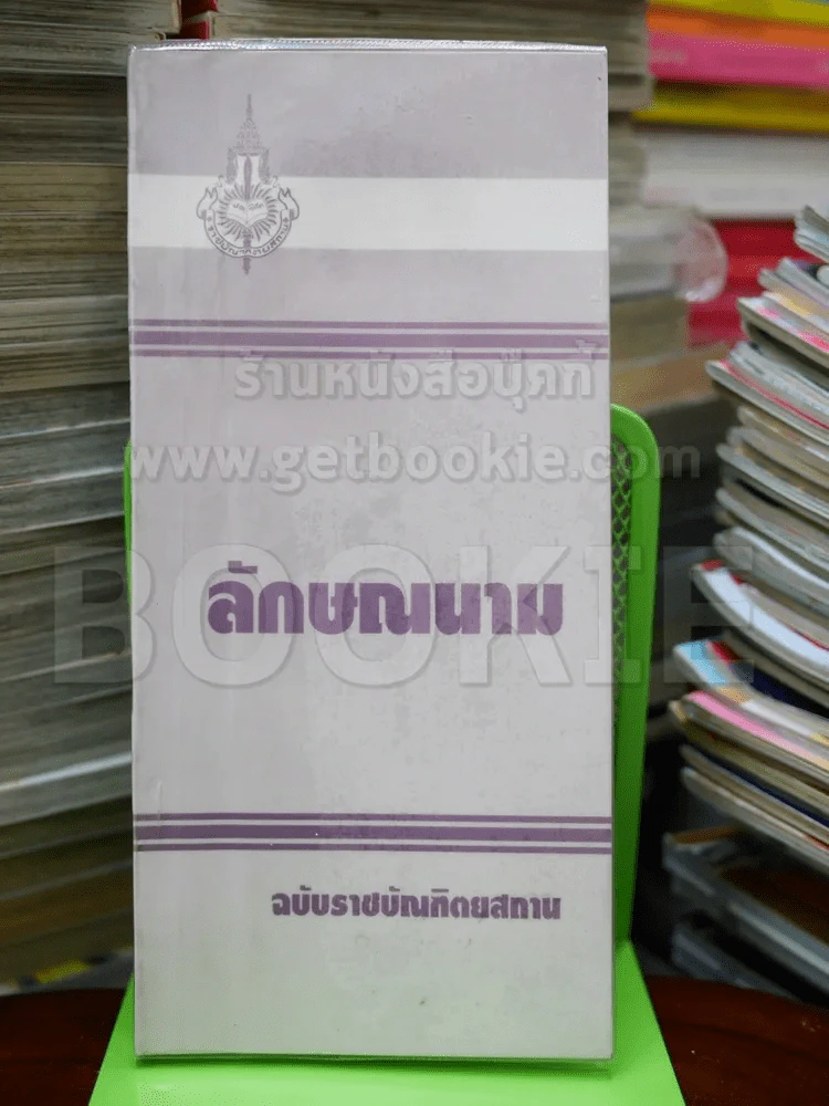 ลักษณนาม รูปที่ 1
