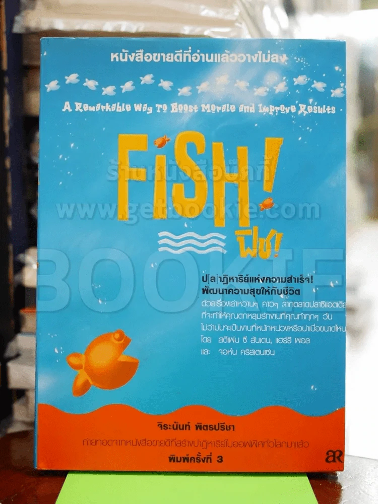 FISH ฟิช (ปกแข็ง) รูปที่ 1