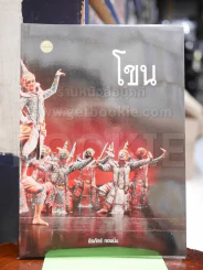 โขน รูปที่ 1