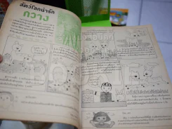 ชัยพฤกษ์การ์ตูน ฉบับที่ 291 ปีที่ 41 ธ.ค.2537 รูปที่ 3