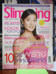 Slimming June 2004 ลูกเกด เมทินี รูปที่ 1