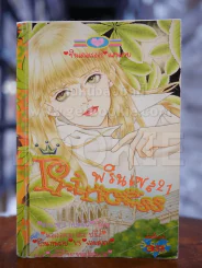 Princess พรินเซส 21 รูปที่ 1