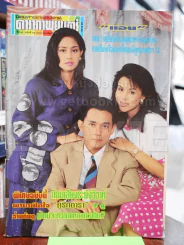 ดาราภาพยนตร์ ฉบับที่ 785 รูปที่ 1