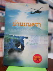 ม่านมนตรา - ศิ'มนตรา รูปที่ 1