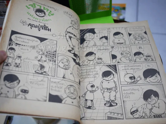 ชัยพฤกษ์การ์ตูน ฉบับที่ 291 ปีที่ 41 ธ.ค.2537 รูปที่ 4
