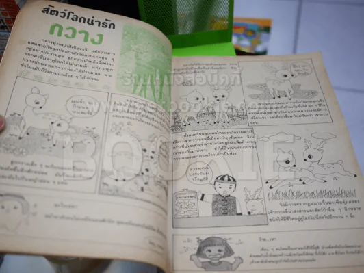 ชัยพฤกษ์การ์ตูน ฉบับที่ 291 ปีที่ 41 ธ.ค.2537 รูปที่ 3
