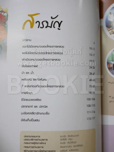 ตามรอยพ่อหลวง รูปที่ 2