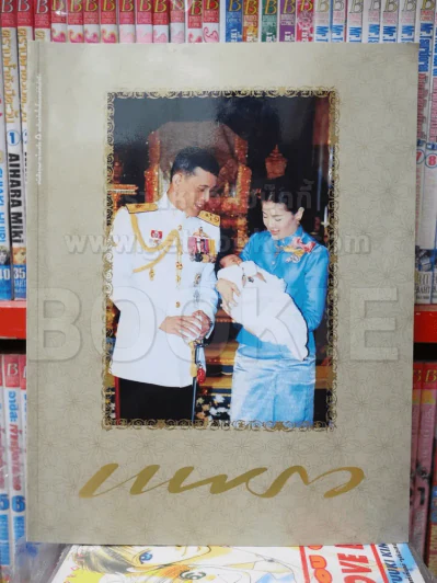 แพรว ฉบับที่ 622 ก.ค.2548 ฟ้าชาย รูปที่ 1