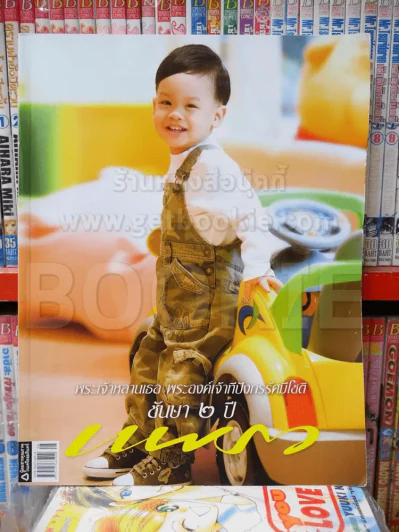 แพรว ฉบับที่ 664 เม.ย.2550 องค์ที รูปที่ 1