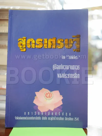 สูตรเศรษฐี - ใบไฝ่เขียว รูปที่ 2