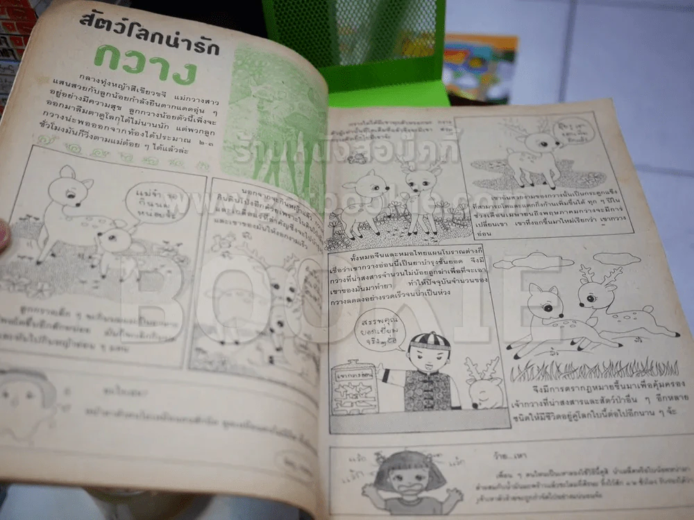 ชัยพฤกษ์การ์ตูน ฉบับที่ 291 ปีที่ 41 ธ.ค.2537 รูปที่ 3