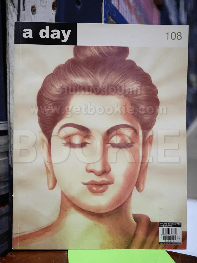 a day 108 พระพุทธเจ้า รูปที่ 1