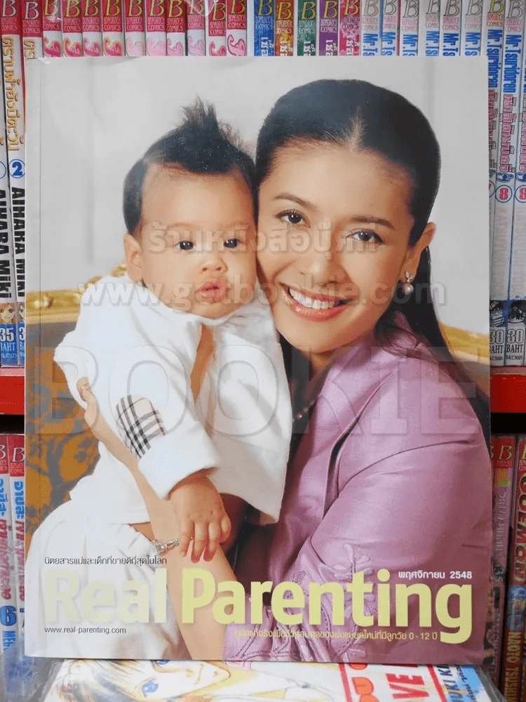 Real Parenting พ.ย.2548 องค์ที รูปที่ 1