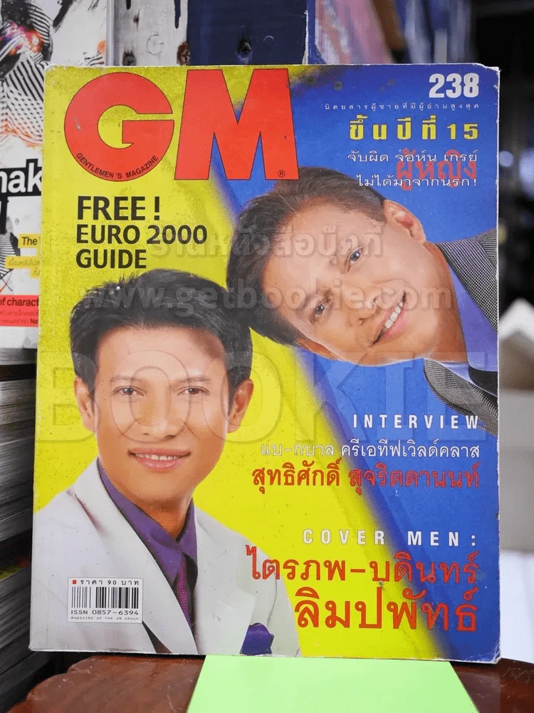 GM 238 พ.ค.2543 ไตรภพ ลิมปพัทธ์ รูปที่ 1