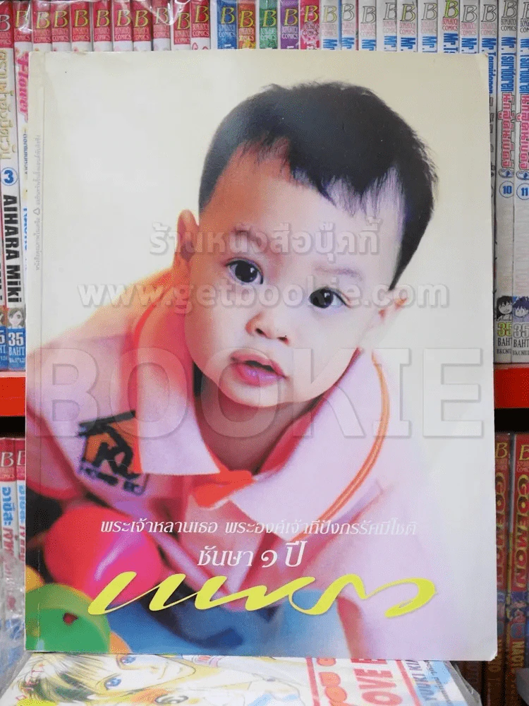 แพรว ฉบับที่ 640 เม.ย.2549 องค์ที รูปที่ 1