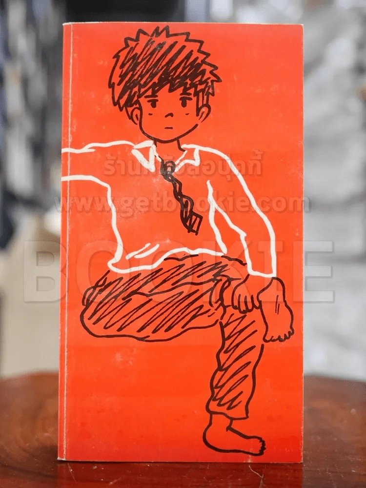 Hesheit เล่ม 9 รูปที่ 1
