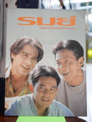 รมย์ ฉบับที่ 13 มี.ค.2538 รูปที่ 1