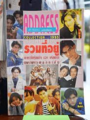 Address Collection 1995 รวมที่อยู่ดาราวัยรุ่นกว่า 120 จรัสดาว รูปที่ 1