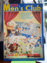 Men's Club ประวัติและตำนานเอนิเมชั่นโลก รูปที่ 1