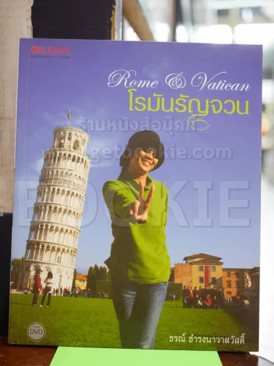 โรมันรัญจวน รูปที่ 1